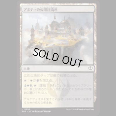 画像1: アミティの公開討論所/Forum of Amity [SOS]