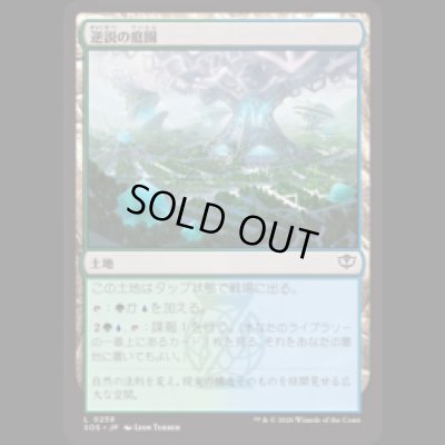 画像1: 逆説の庭園/Paradox Gardens [SOS]