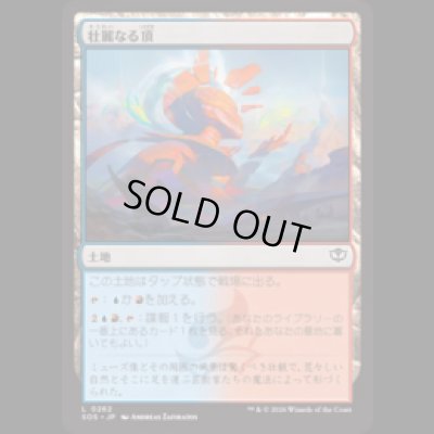 画像1: 壮麗なる頂/Spectacle Summit [SOS]