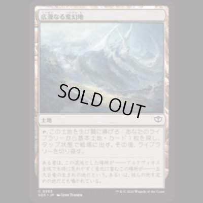 画像1: 広漠なる変幻地/Terramorphic Expanse [SOS]