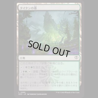 画像1: タイタンの墓/Titan's Grave [SOS]