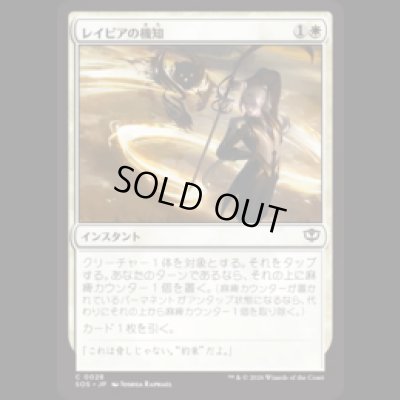 画像1: レイピアの機知/Rapier Wit [SOS]