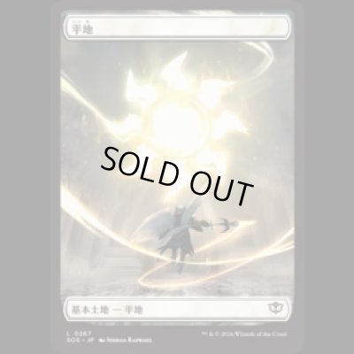 画像1: 平地/Plains (267) [SOS]