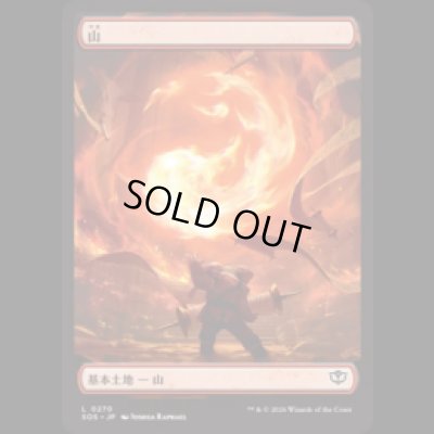 画像1: 山/Mountain (270) [SOS]