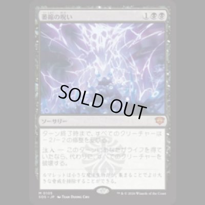 画像1: 萎縮の呪い/Withering Curse [SOS]