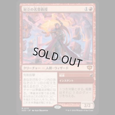 画像1: 対立の名誉教授/Emeritus of Conflict [SOS]