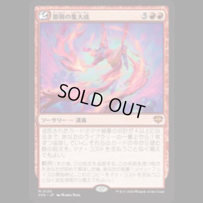 画像1: 即興の集大成/Improvisation Capstone [SOS]