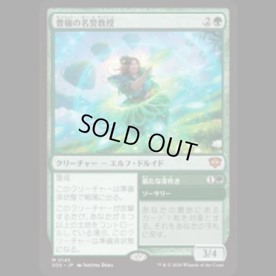 画像1: 豊穣の名誉教授/Emeritus of Abundance [SOS]