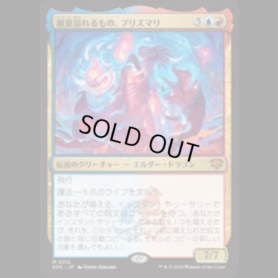 画像1: 創意溢れるもの、プリズマリ/Prismari, the Inspiration [SOS]