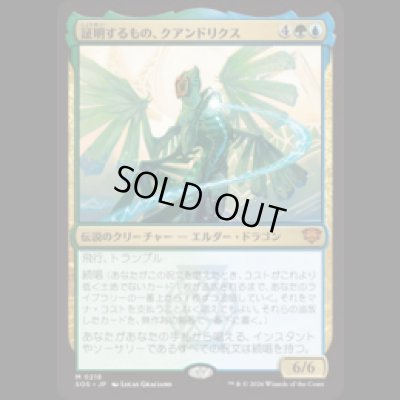 画像1: 証明するもの、クアンドリクス/Quandrix, the Proof [SOS]