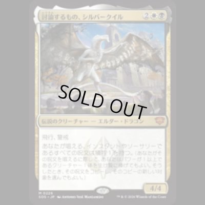 画像1: 討論するもの、シルバークイル/Silverquill, the Disputant [SOS]