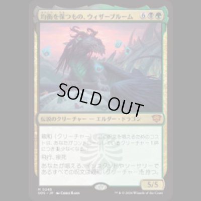 画像1: 均衡を保つもの、ウィザーブルーム/Witherbloom, the Balancer [SOS]