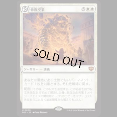 画像1: 修復授業/Restoration Seminar [SOS]