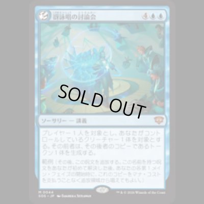 画像1: 谺詠唱の討論会/Echocasting Symposium [SOS]