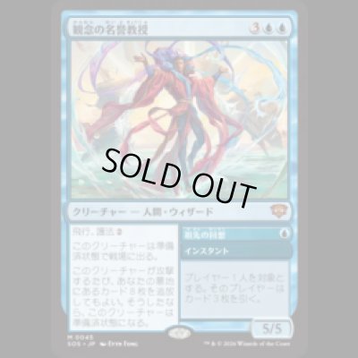 画像1: 観念の名誉教授/Emeritus of Ideation [SOS]