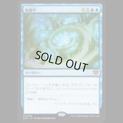 画像1: 数魔学/Mathemagics [SOS]