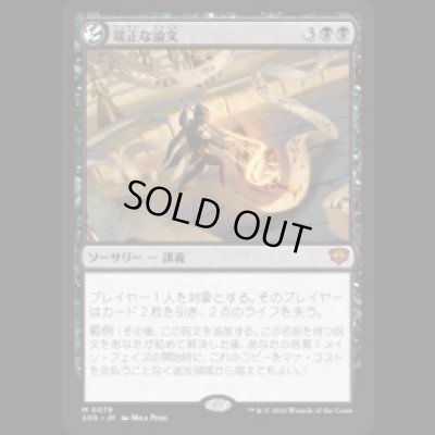 画像1: 端正な論文/Decorum Dissertation [SOS]