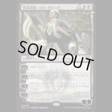 客員講師、ラル・ザレック/Ral Zarek, Guest Lecturer [SOS]