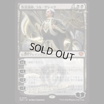 画像1: 客員講師、ラル・ザレック/Ral Zarek, Guest Lecturer [SOS]