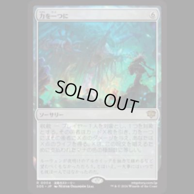 画像1: 力を一つに/Together as One [SOS]