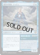運命の執事、ジャズィ/Jadzi, Steward of Fate  [SOS]