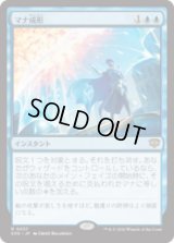マナ成形/Mana Sculpt [SOS]
