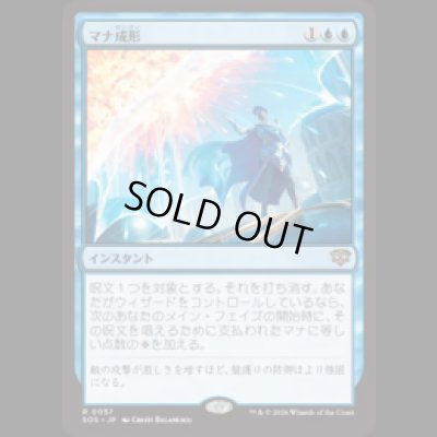 画像1: マナ成形/Mana Sculpt [SOS]
