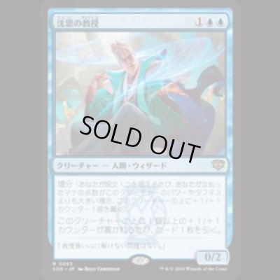 画像1: 沈思の教授/Pensive Professor [SOS]