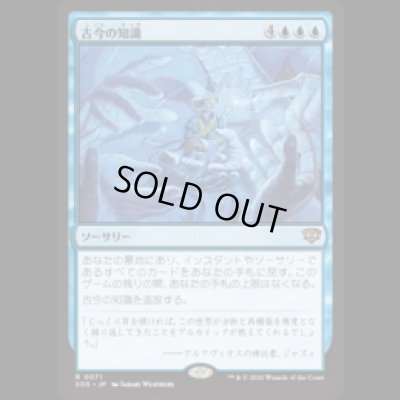 画像1: 古今の知識/Wisdom of Ages [SOS]