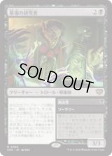 墓場の研究者/Grave Researcher [SOS]
