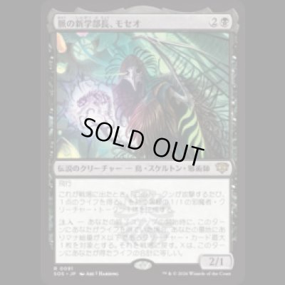 画像1: 脈の新学部長、モセオ/Moseo, Vein's New Dean [SOS]