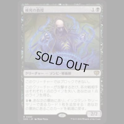 画像1: 検死の教授/Postmortem Professor [SOS]