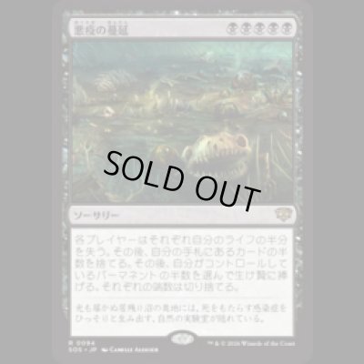 画像1: 悪疫の蔓延/Pox Plague [SOS]