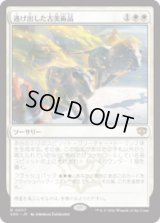 逃げ出した古美術品/Antiquities on the Loose [SOS]