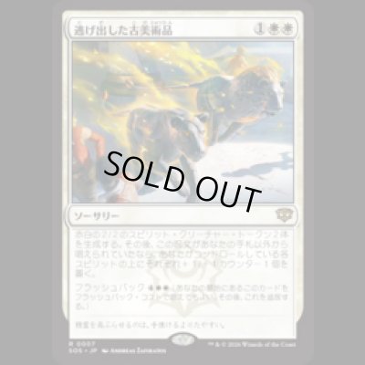 画像1: 逃げ出した古美術品/Antiquities on the Loose [SOS]