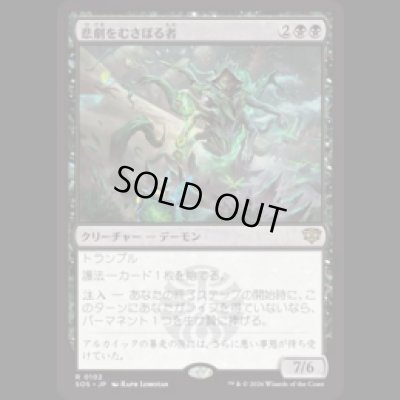 画像1: 悲劇をむさぼる者/Tragedy Feaster [SOS]