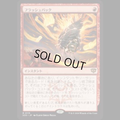 画像1: フラッシュバック/Flashback [SOS]