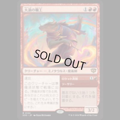 画像1: 大渦の職工/Maelstrom Artisan [SOS]