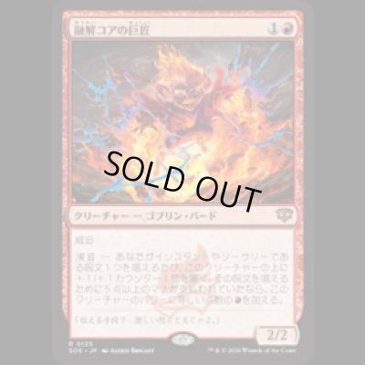 画像1: 融解コアの巨匠/Molten-Core Maestro [SOS]