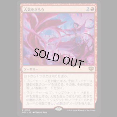 画像1: 人気をさらう/Steal the Show [SOS]