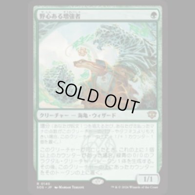 画像1: 野心ある増強者/Ambitious Augmenter [SOS]