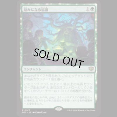 画像1: 励みになる協議/Comforting Counsel [SOS]