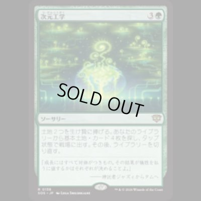 画像1: 次元工学/Planar Engineering [SOS]