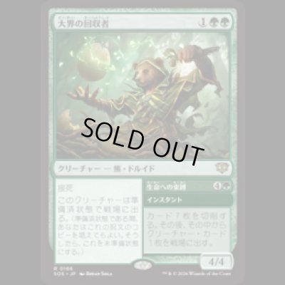 画像1: 大界の回収者/Vastlands Scavenger [SOS]