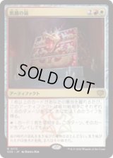 飢餓の箱/Ark of Hunger [SOS]