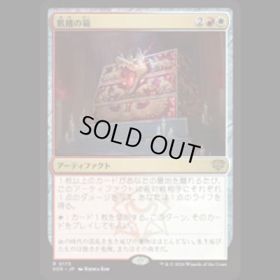 画像1: 飢餓の箱/Ark of Hunger [SOS]