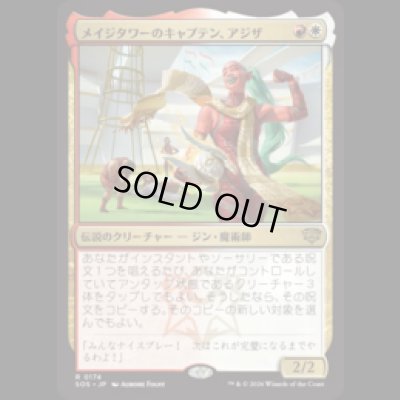 画像1: メイジタワーのキャプテン、アジザ/Aziza, Mage Tower Captain [SOS]