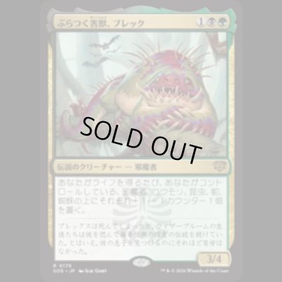 画像1: ぶらつく害獣、ブレック/Blech, Loafing Pest [SOS]