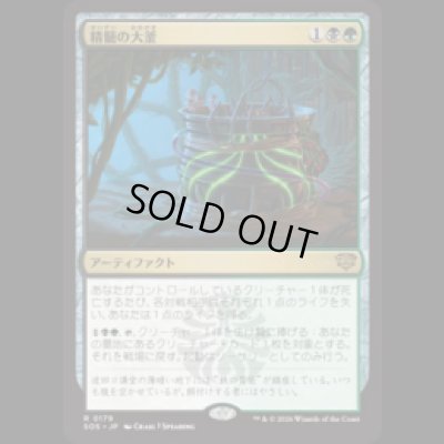 画像1: 精髄の大釜/Cauldron of Essence [SOS]