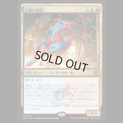 画像1: 彩嵐の雄馬/Colorstorm Stallion [SOS]